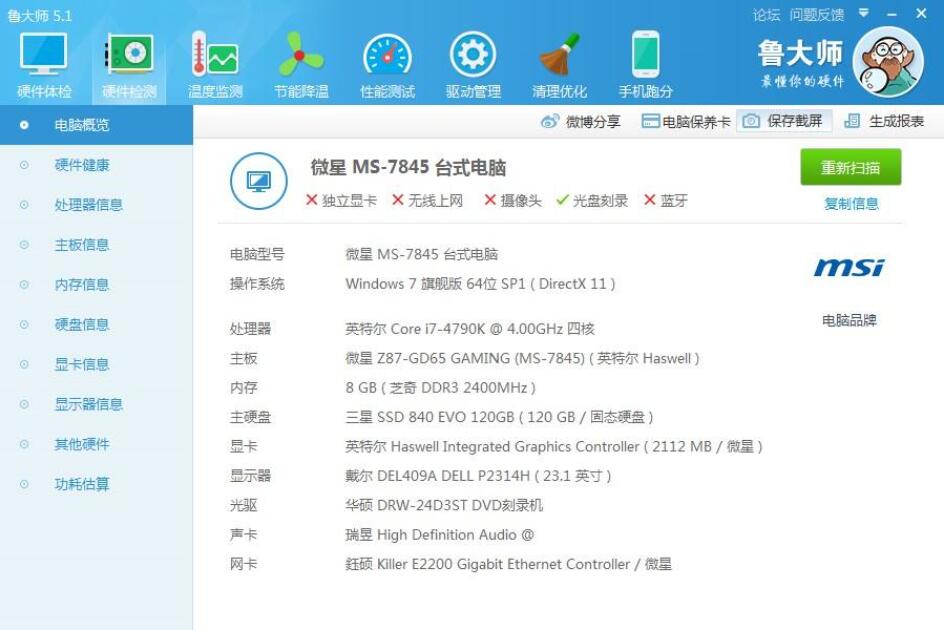 电脑配置怎么看方法9 电脑配置怎么看方法9