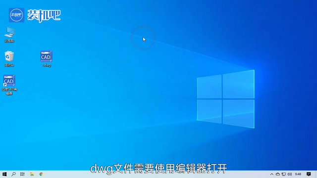 1579487772116586.png dwg文件怎么打开_01.PNG