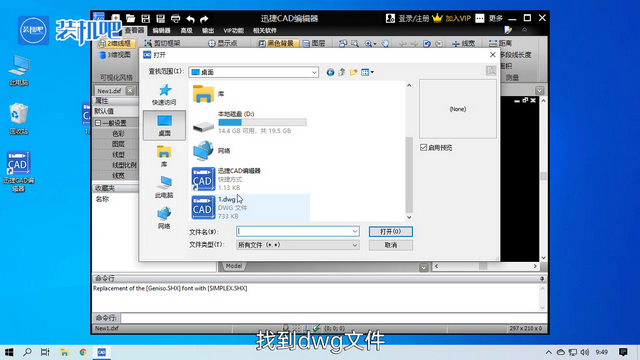 1579487795582951.png dwg文件怎么打开_06.PNG