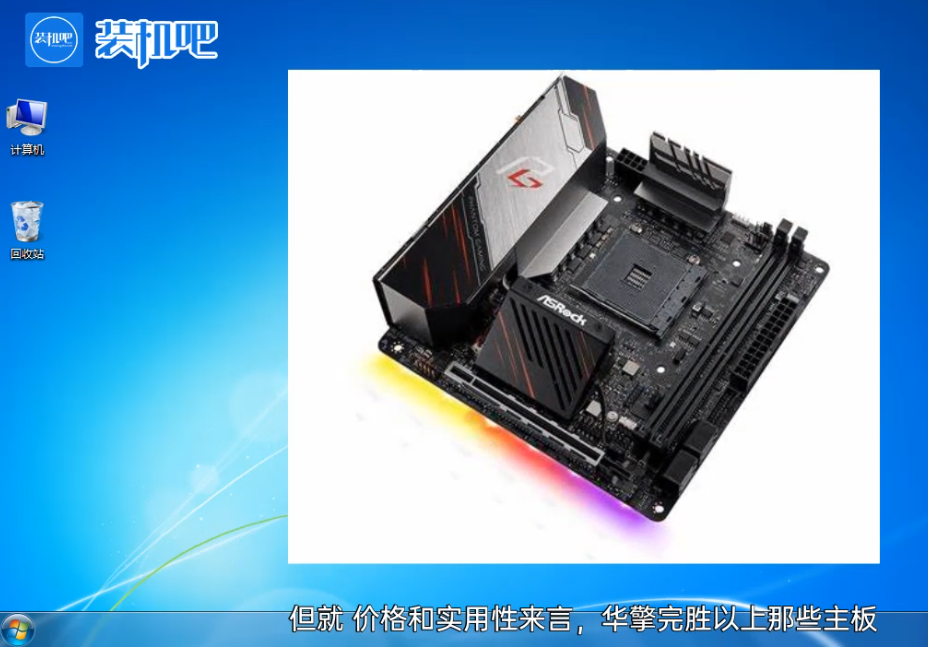 华擎主板怎么样 华擎主板怎么样