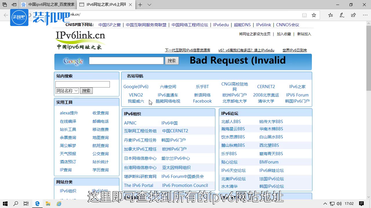 ipv6网站有哪些 ipv6网站有哪些