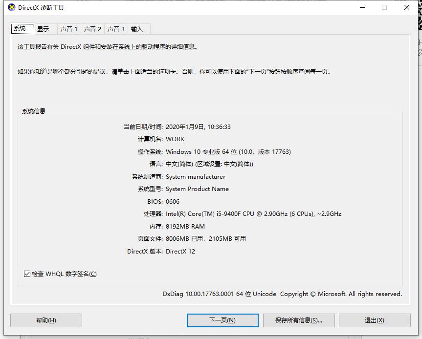电脑配置怎么看方法7 电脑配置怎么看方法7