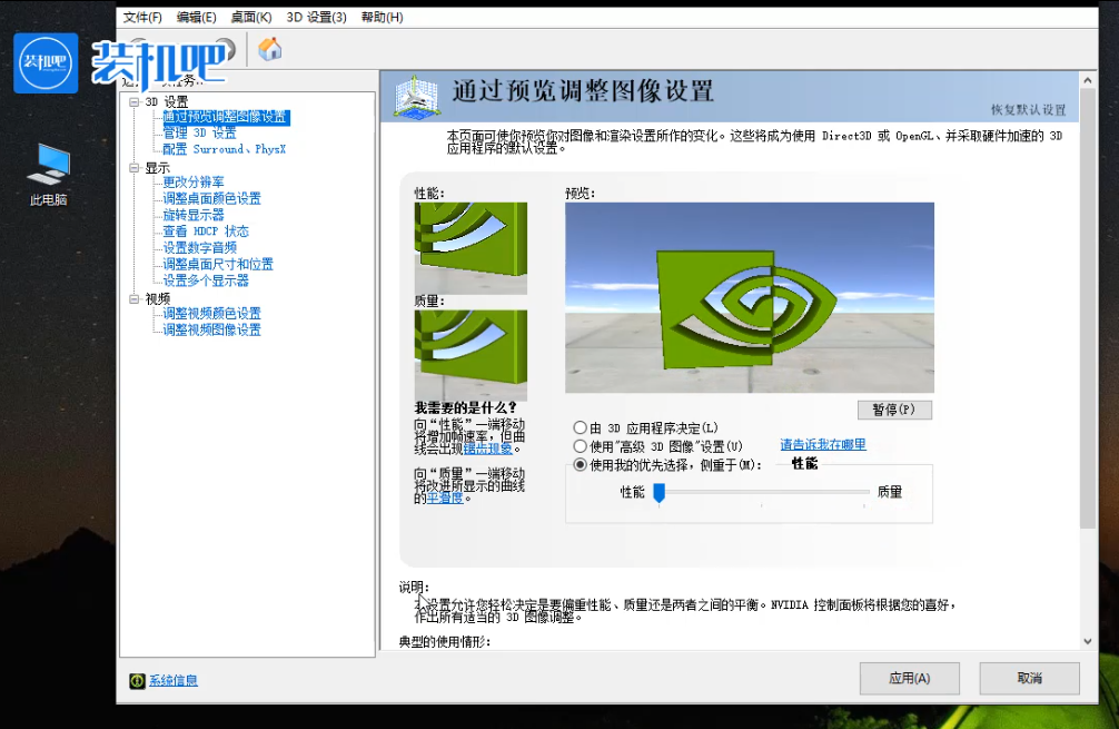 nvidia控制面板怎么设置 nvidia控制面板怎么设置