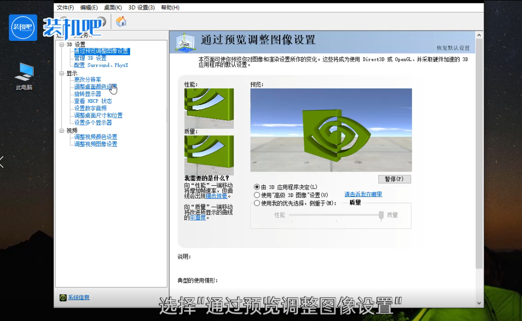 nvidia控制面板怎么设置 nvidia控制面板怎么设置