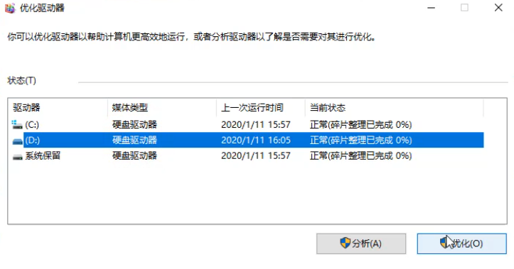 如何整理磁盘碎片 如何整理磁盘碎片