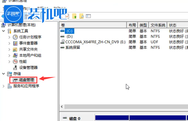 磁盘管理怎么打开 磁盘管理怎么打开