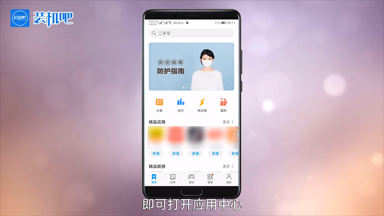 1584066273207843.png 手机应用中心在哪里打开_20200313102346.PNG