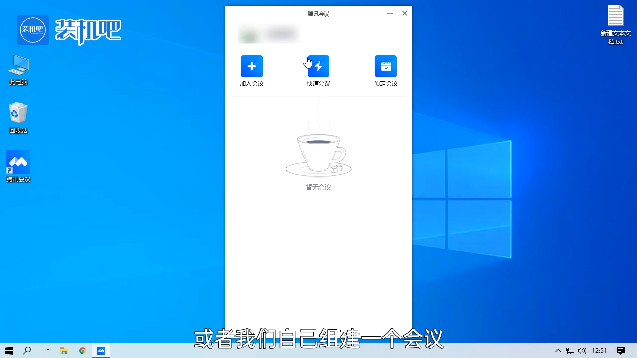 1584692513129164.png 腾讯会议电脑上怎么用_20200320152032.PNG