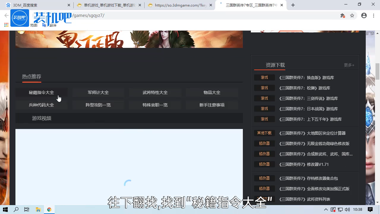 1584690667506354.png 电脑游戏三国群英传7秘籍怎么用_20200320144021.PNG