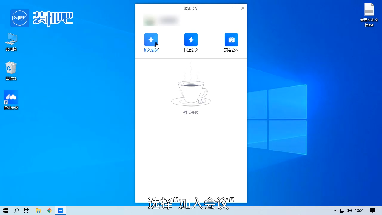 1584692495236760.png 腾讯会议电脑上怎么用_20200320151948.PNG