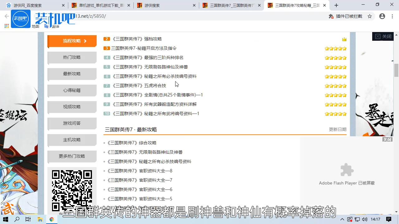 1584776780716005.png 电脑游戏三国群英传神器怎么获得_20200321154450.PNG