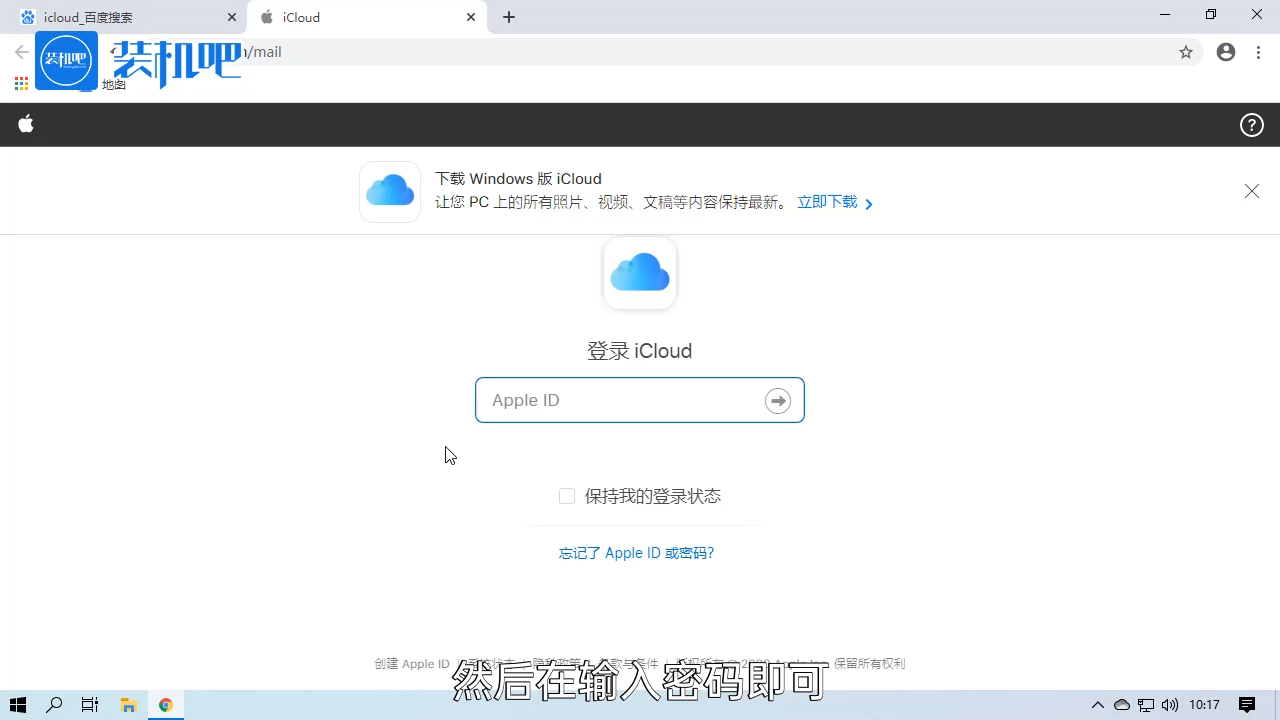 1584154999499082.png 苹果手机icloud邮箱登陆操作方法_20200314110256.PNG