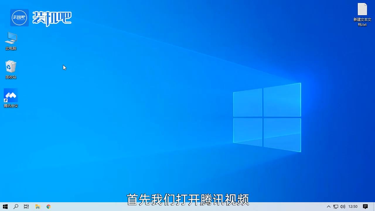 1584692485125243.png 腾讯会议电脑上怎么用_20200320151918.PNG