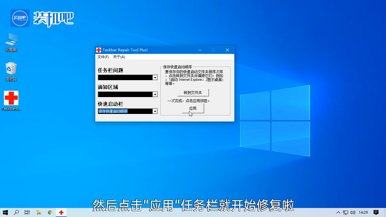 1584349055879096.png 任务栏修复工具如何使用_20200316165716.PNG