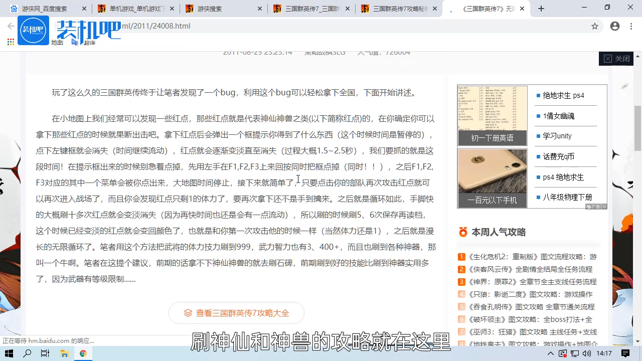 1584776842137439.png 电脑游戏三国群英传神器怎么获得_20200321154457.PNG