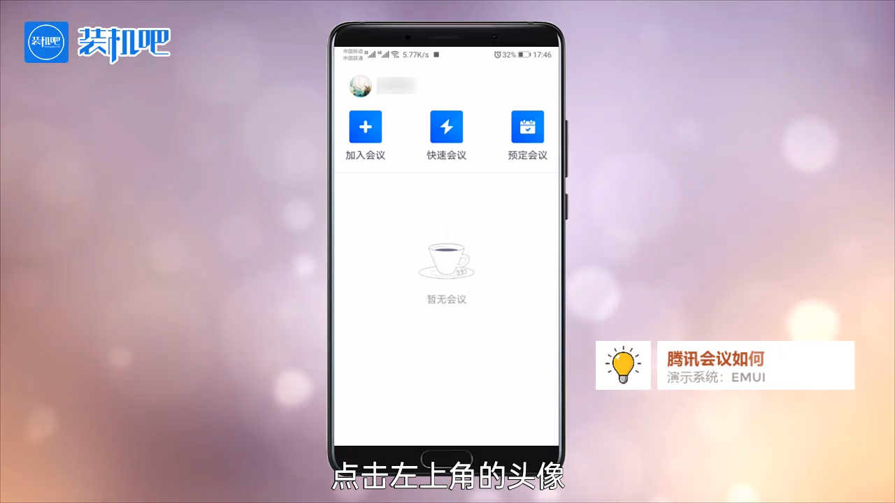 1584610249407467.png 腾讯会议如何修改昵称_20200319172628.PNG