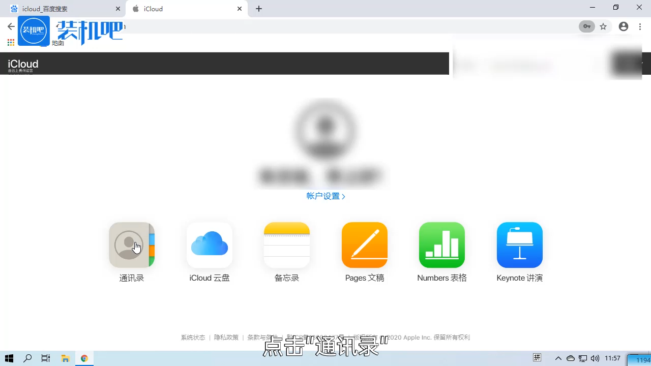 1584001388754347.png 苹果手机icloud通讯录怎么批量删除_20200311180440.PNG