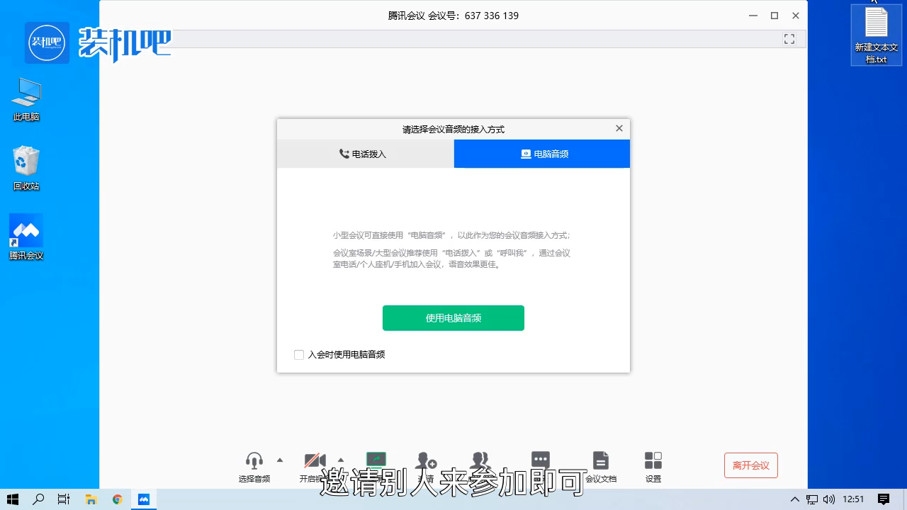 1584692518201948.png 腾讯会议电脑上怎么用_20200320152042.PNG