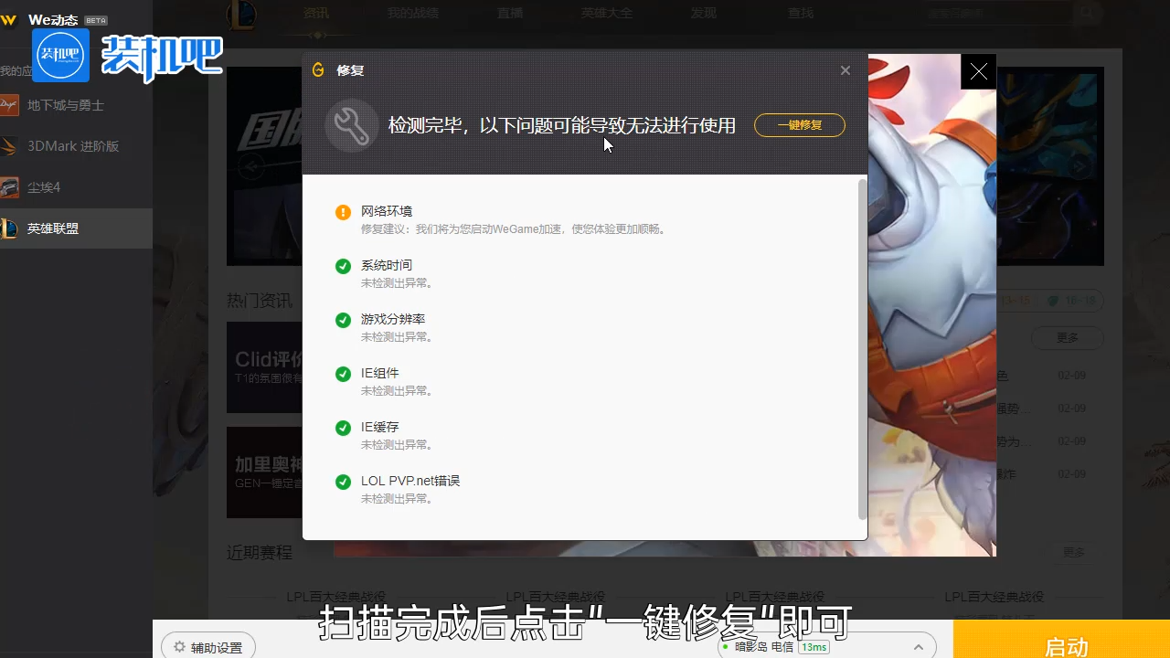 1584347643874319.png 英雄联盟游戏环境异常_20200316163403.PNG