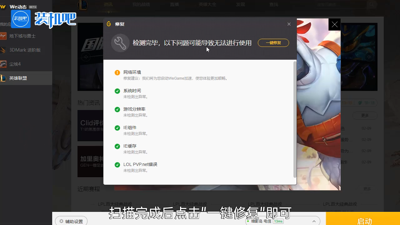1584692788483246.png 英雄联盟游戏打不开怎么办_20200320162806.PNG