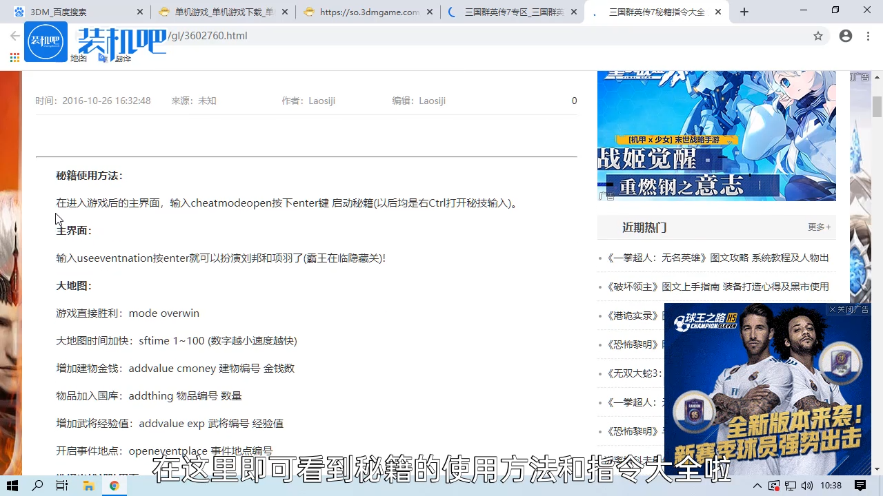 1584690674758736.png 电脑游戏三国群英传7秘籍怎么用_20200320144213.PNG