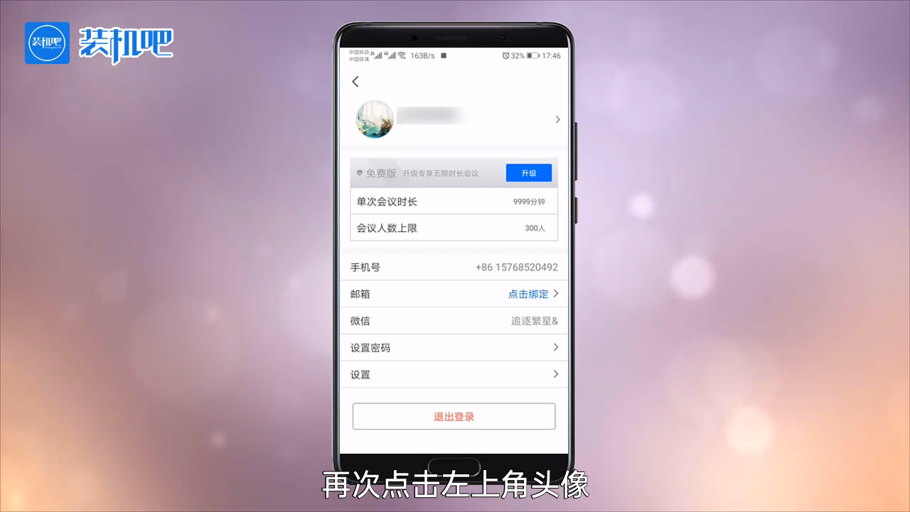 1584610257124645.png 腾讯会议如何修改昵称_20200319172638.PNG