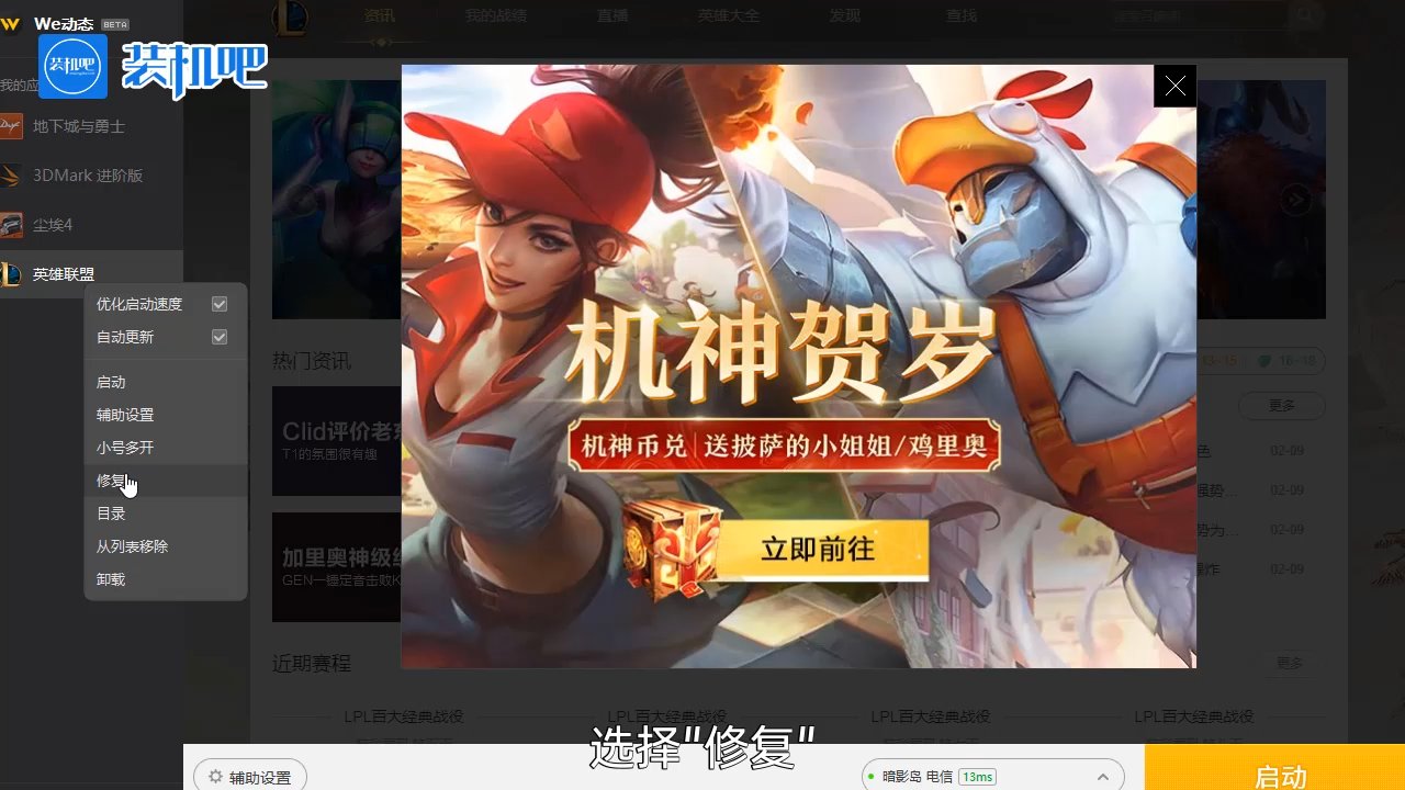1584692752114533.png 英雄联盟游戏打不开怎么办_20200320152434.PNG
