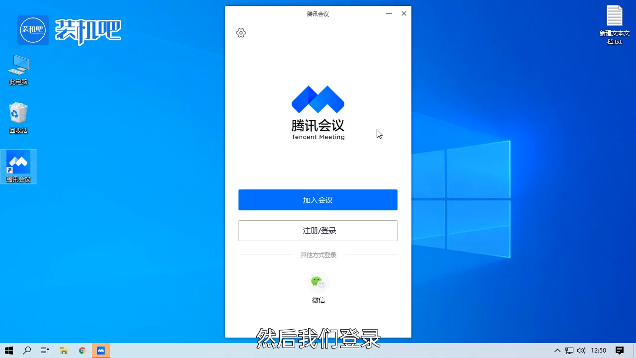 1584692489315810.png 腾讯会议电脑上怎么用_20200320151934.PNG