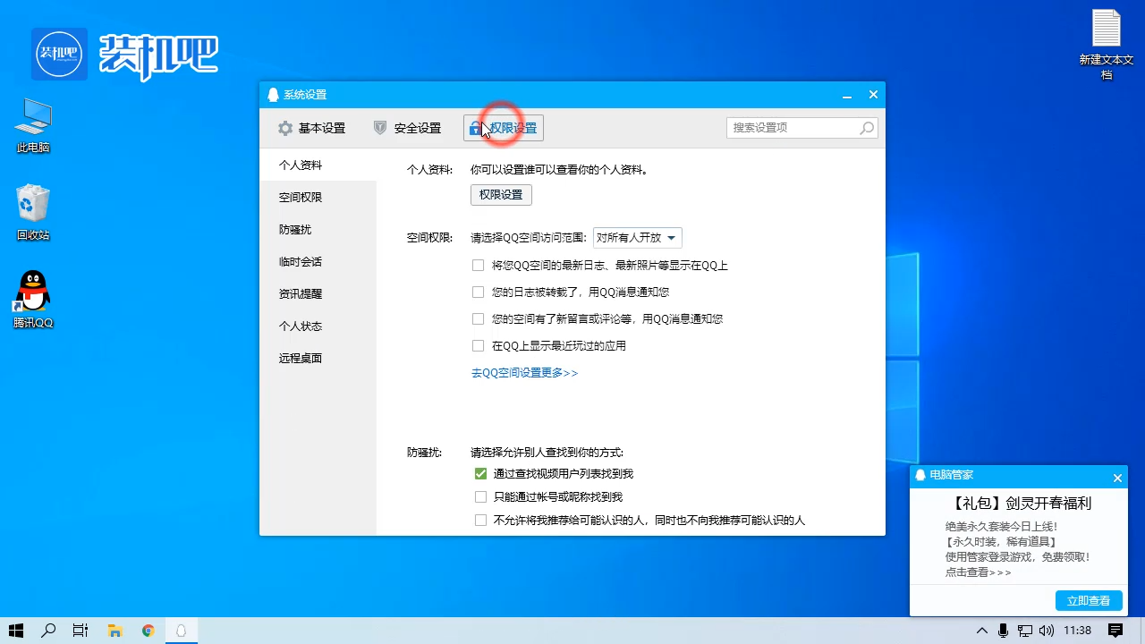 1585382651736618.png qq怎么开启qq游戏显示_20200328160243.PNG