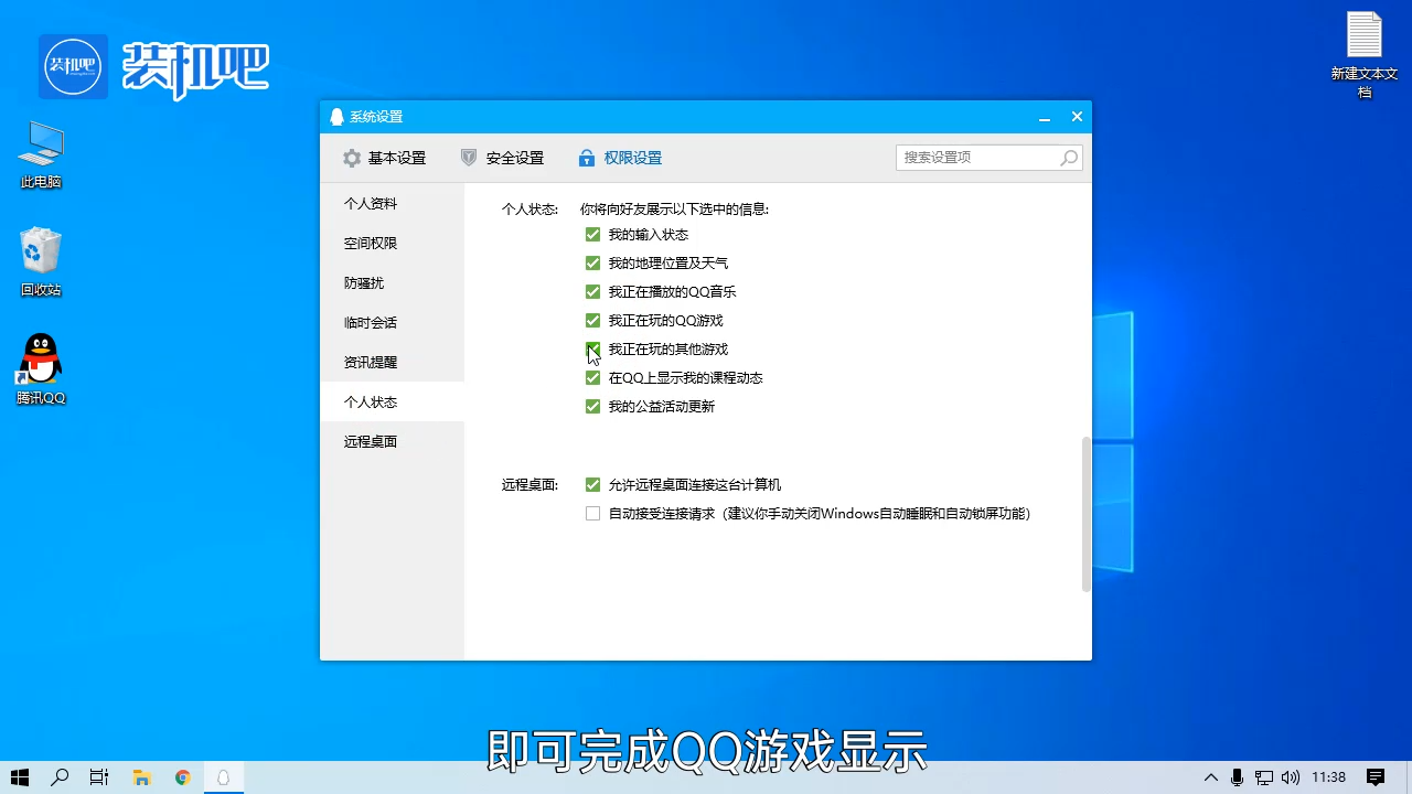 1585382793377259.png qq怎么开启qq游戏显示_20200328160323.PNG