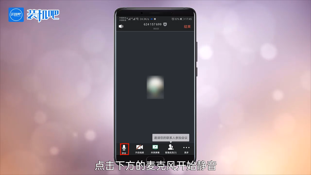 1585302038132486.png 腾讯会议如何解除静音_20200327174004.PNG