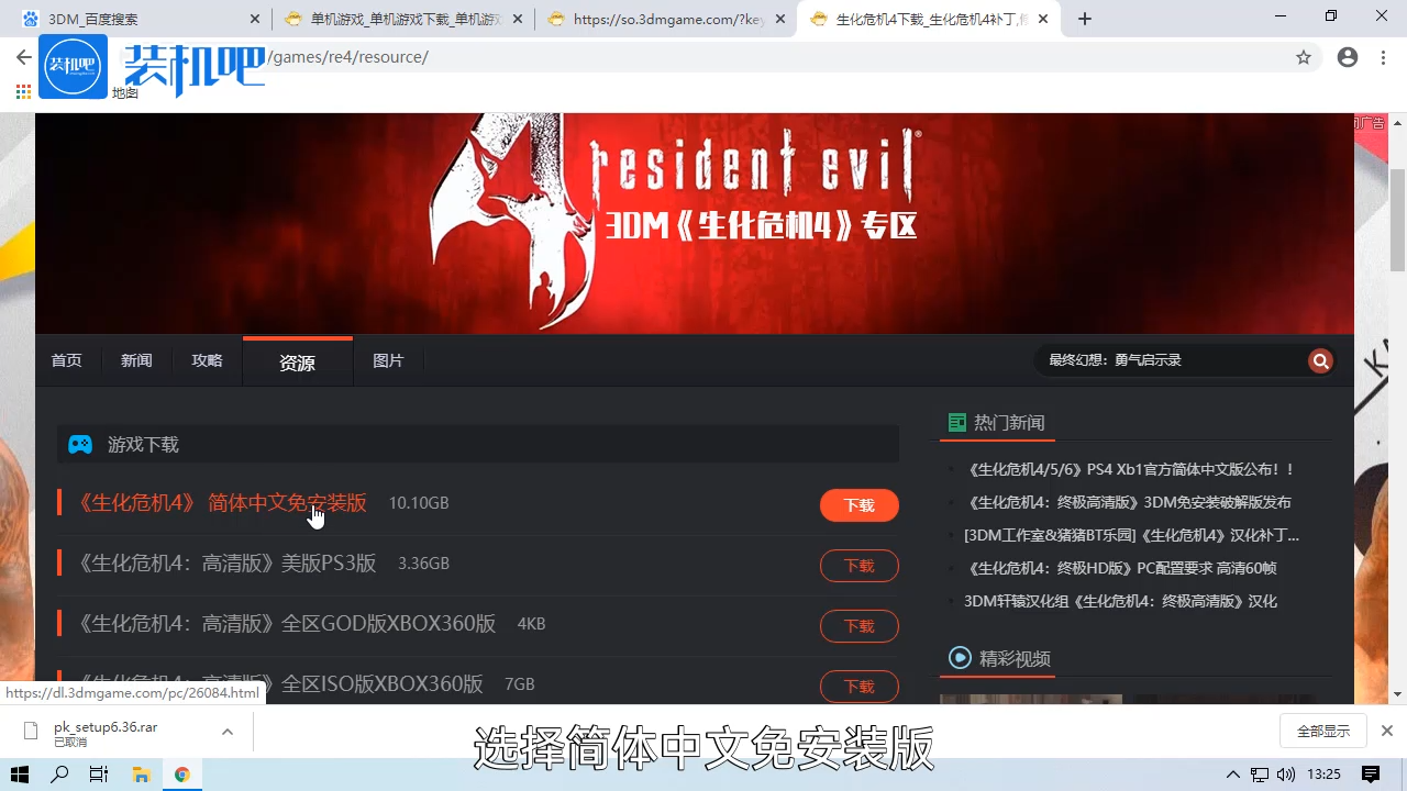 1585303523891102.png 游戏生化危机4电脑配置要求_20200327180327.PNG