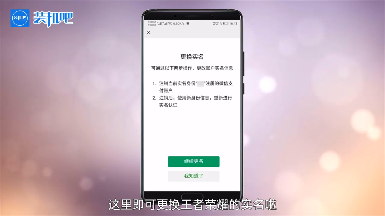 1585300354136247.png 手机游戏王者荣耀实名认证怎么修改_20200327171106.PNG