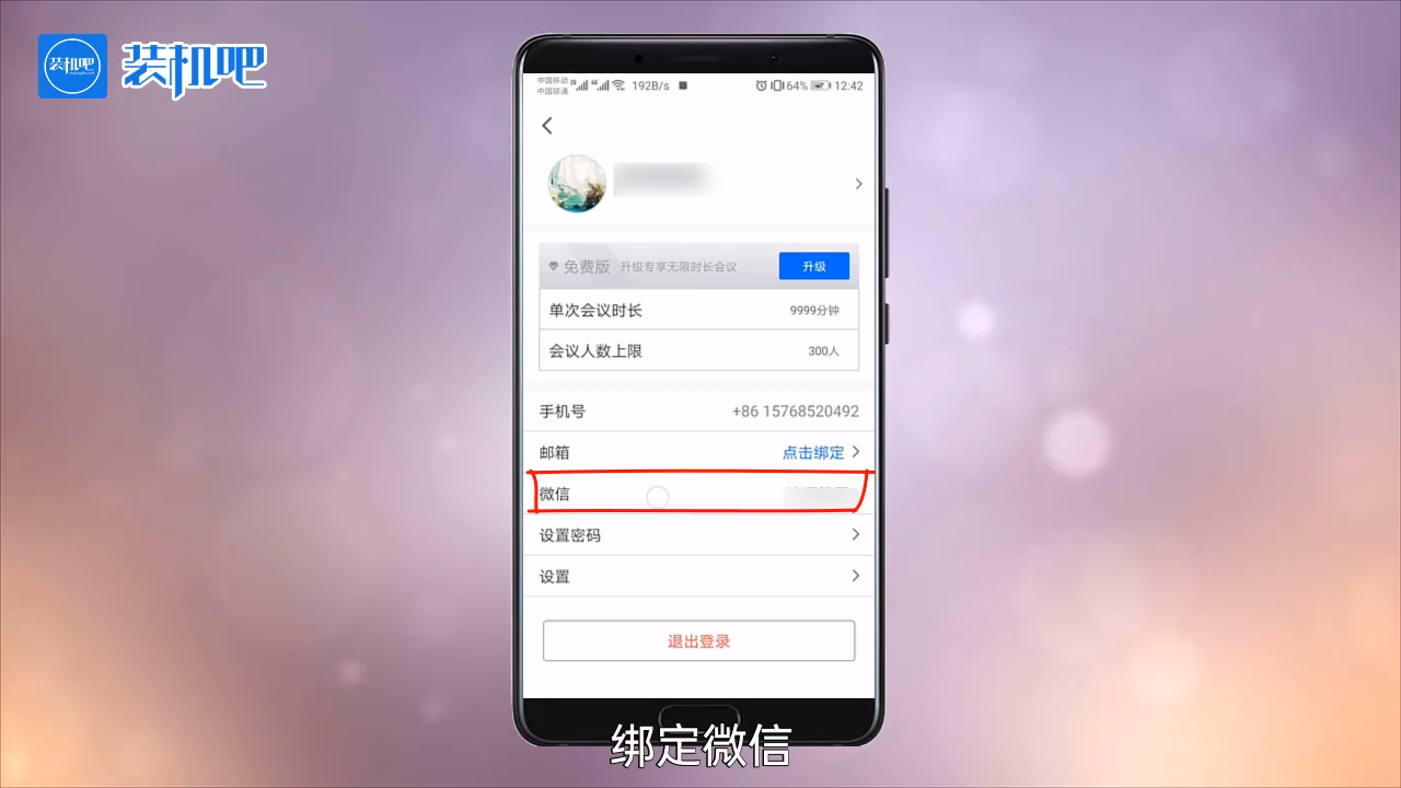 1585039753271229.png 手机腾讯会议怎么换头像_20200324164826.PNG