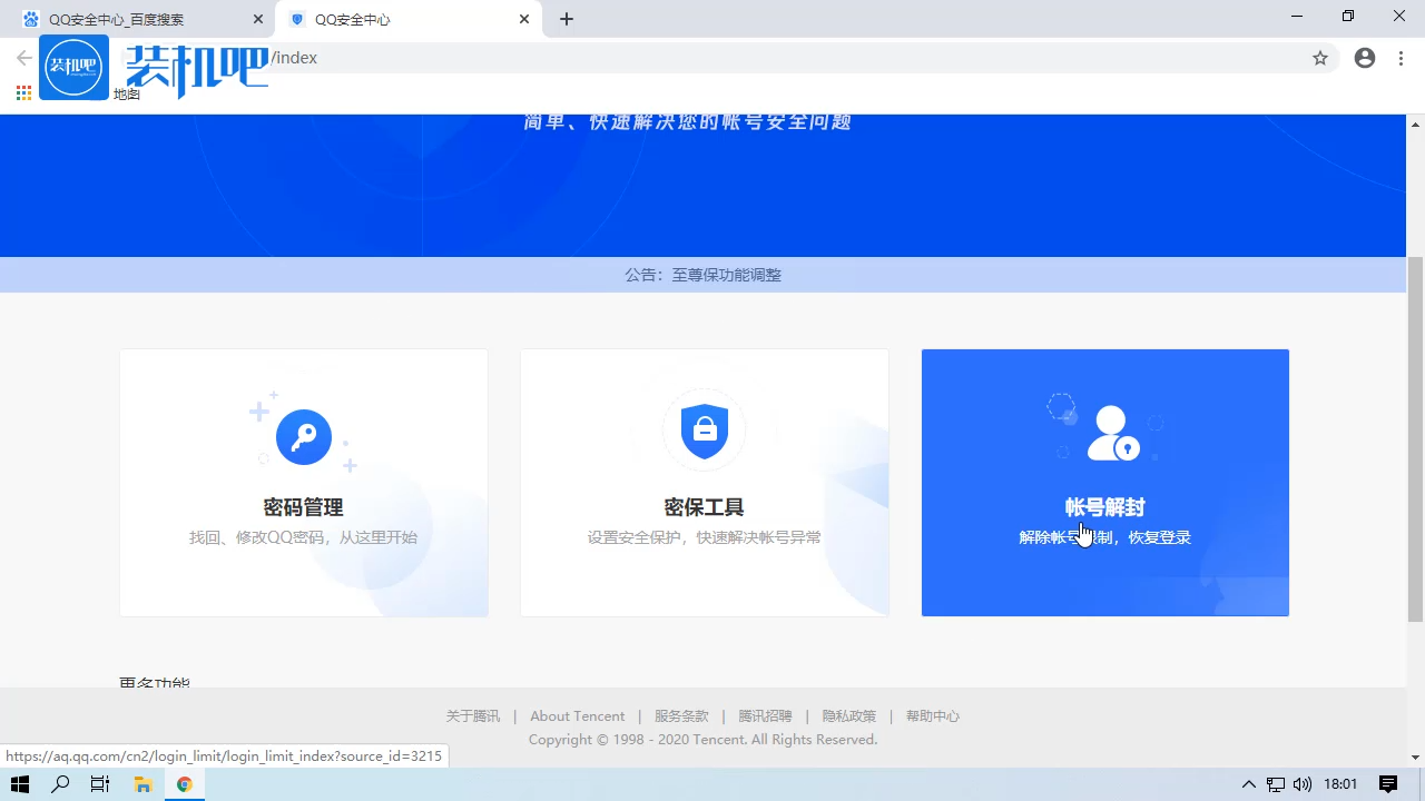 1585210840960942.png qq被冻结如何进入游戏安全中心_20200326161751.PNG