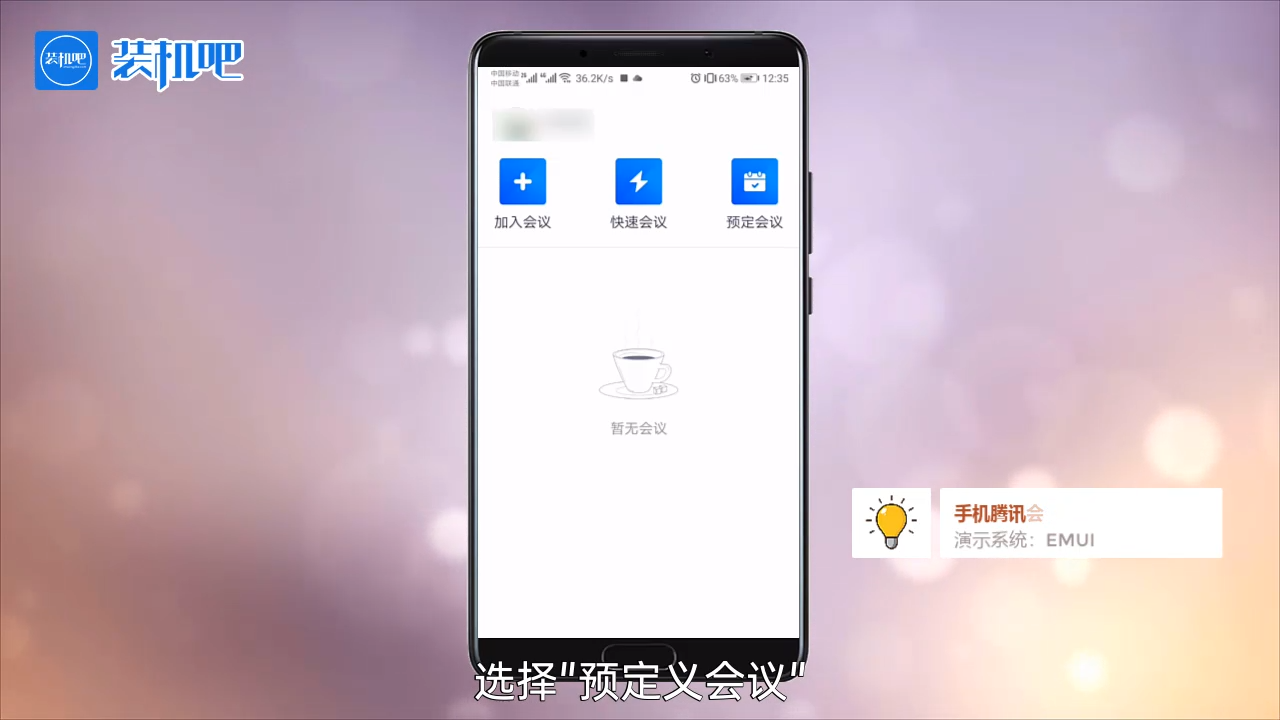 1585385097829351.png 手机腾讯会议的会议号是什么_20200328164409.PNG