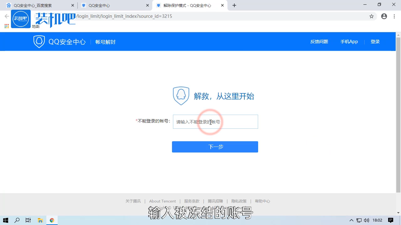 1585210846448391.png qq被冻结如何进入游戏安全中心_20200326161803.PNG
