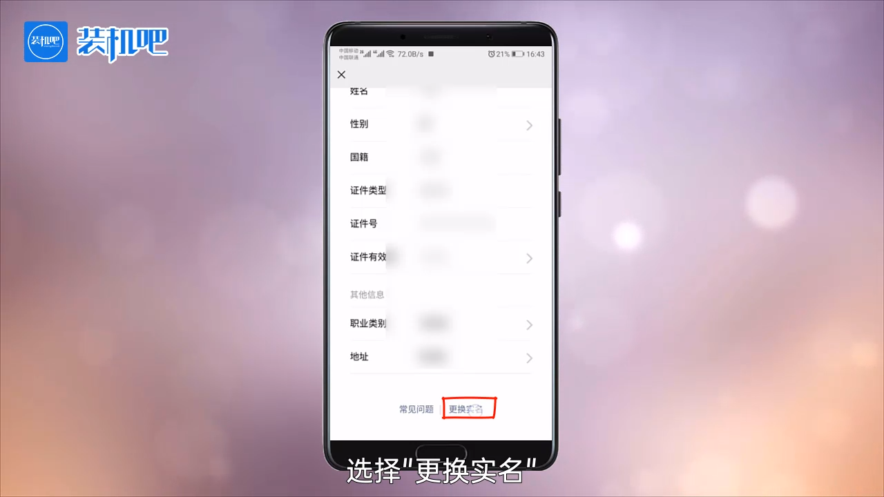 1585300348932627.png 手机游戏王者荣耀实名认证怎么修改_20200327171100.PNG