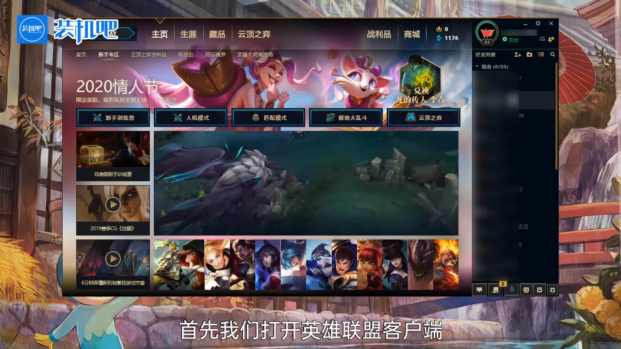 1585564146256469.png 游戏英雄联盟没有声音怎么办_20200330182713.PNG