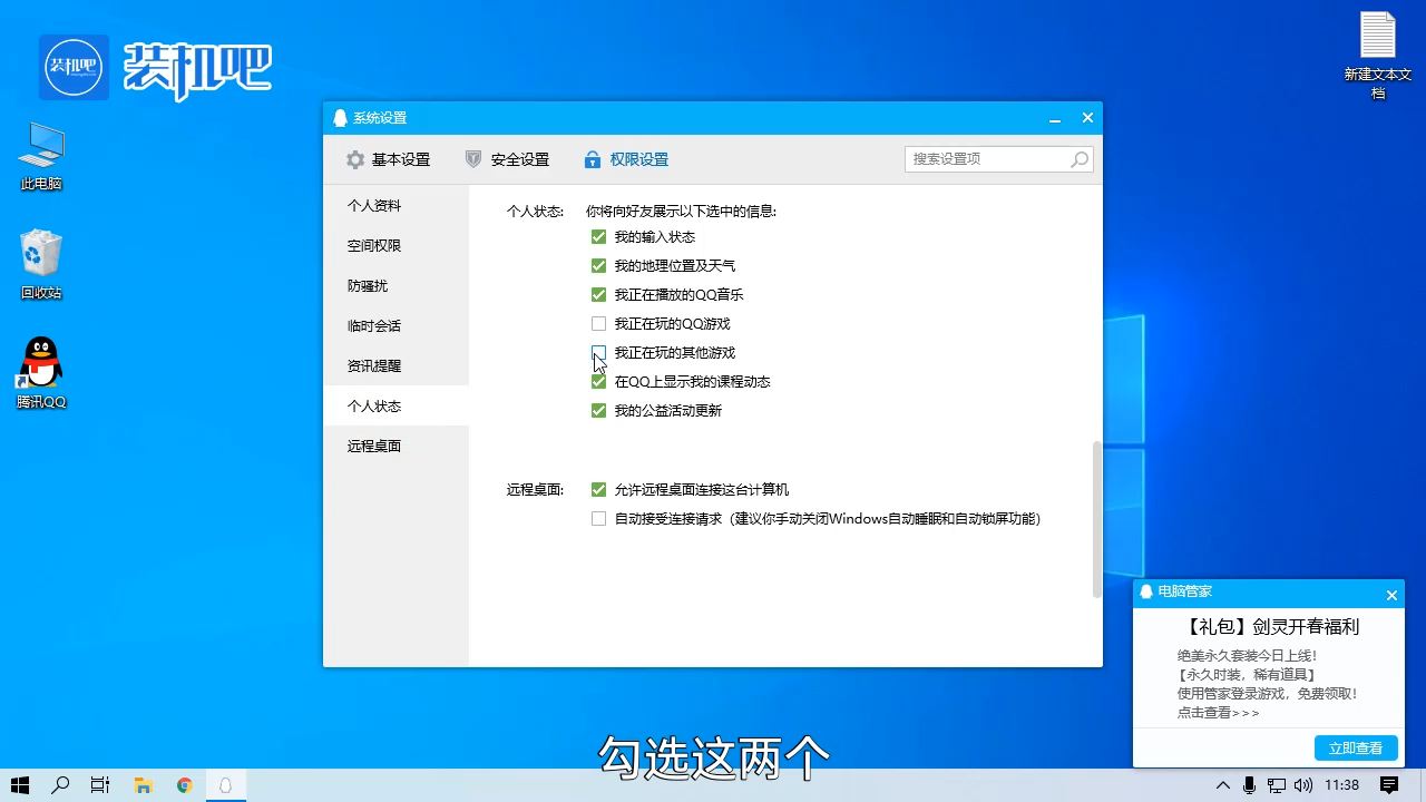1585382761375194.png qq怎么开启qq游戏显示_20200328160316.PNG