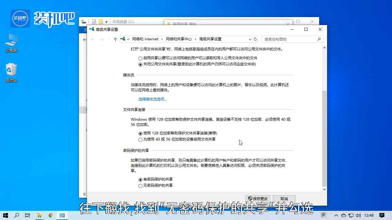 1585126527131681.png 局域网共享文件如何操作_20200325165349.PNG