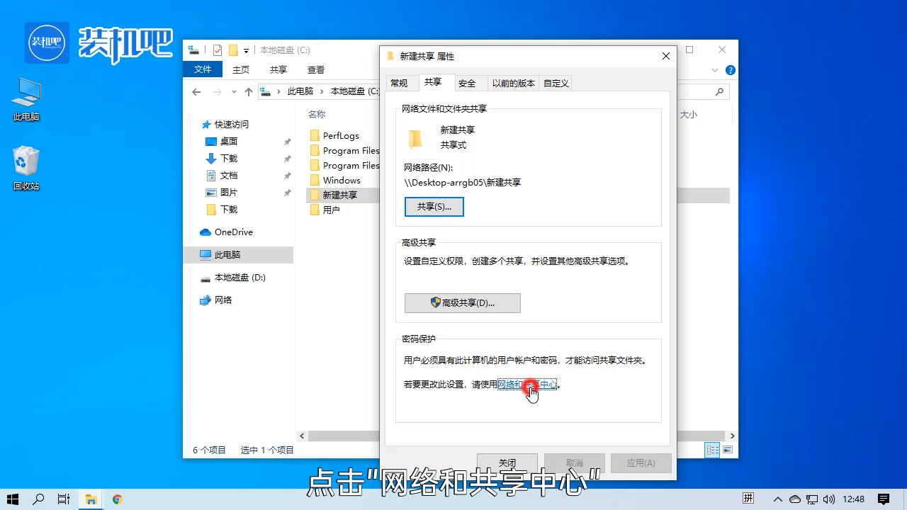 1585126515589965.png 局域网共享文件如何操作_20200325165517.PNG
