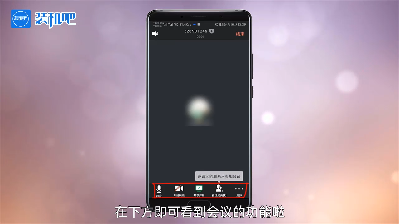 1585559581431307.png 手机腾讯会议功能有哪些_20200330171149.PNG