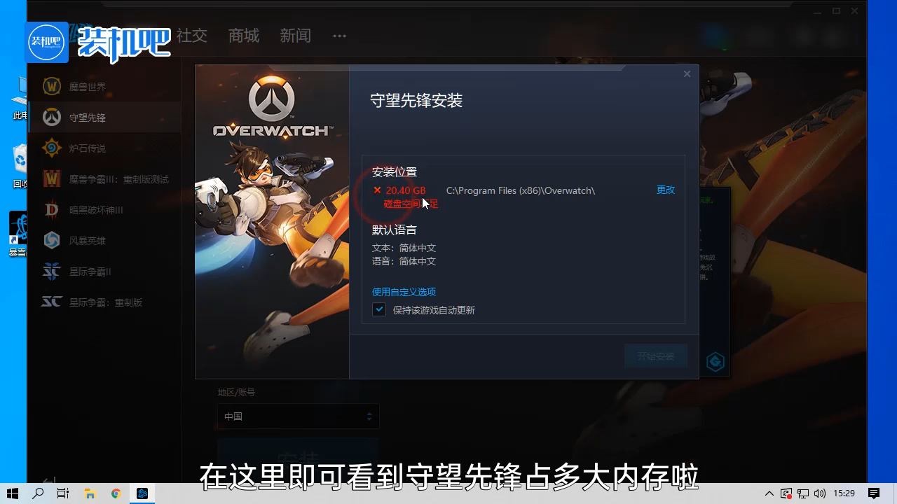 1584950218127516.png 电脑游戏守望先锋占用多大内存_20200323155518.PNG