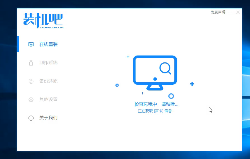 宝扬电脑一键重装win10系统教程