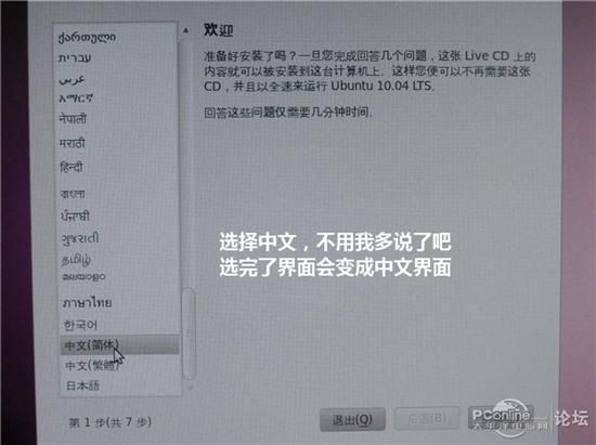 图文教程：手把手教你用U盘安装Ubuntu