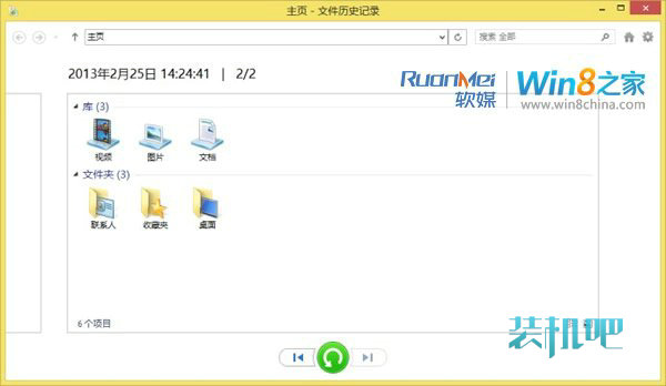 Win8历史记录备份